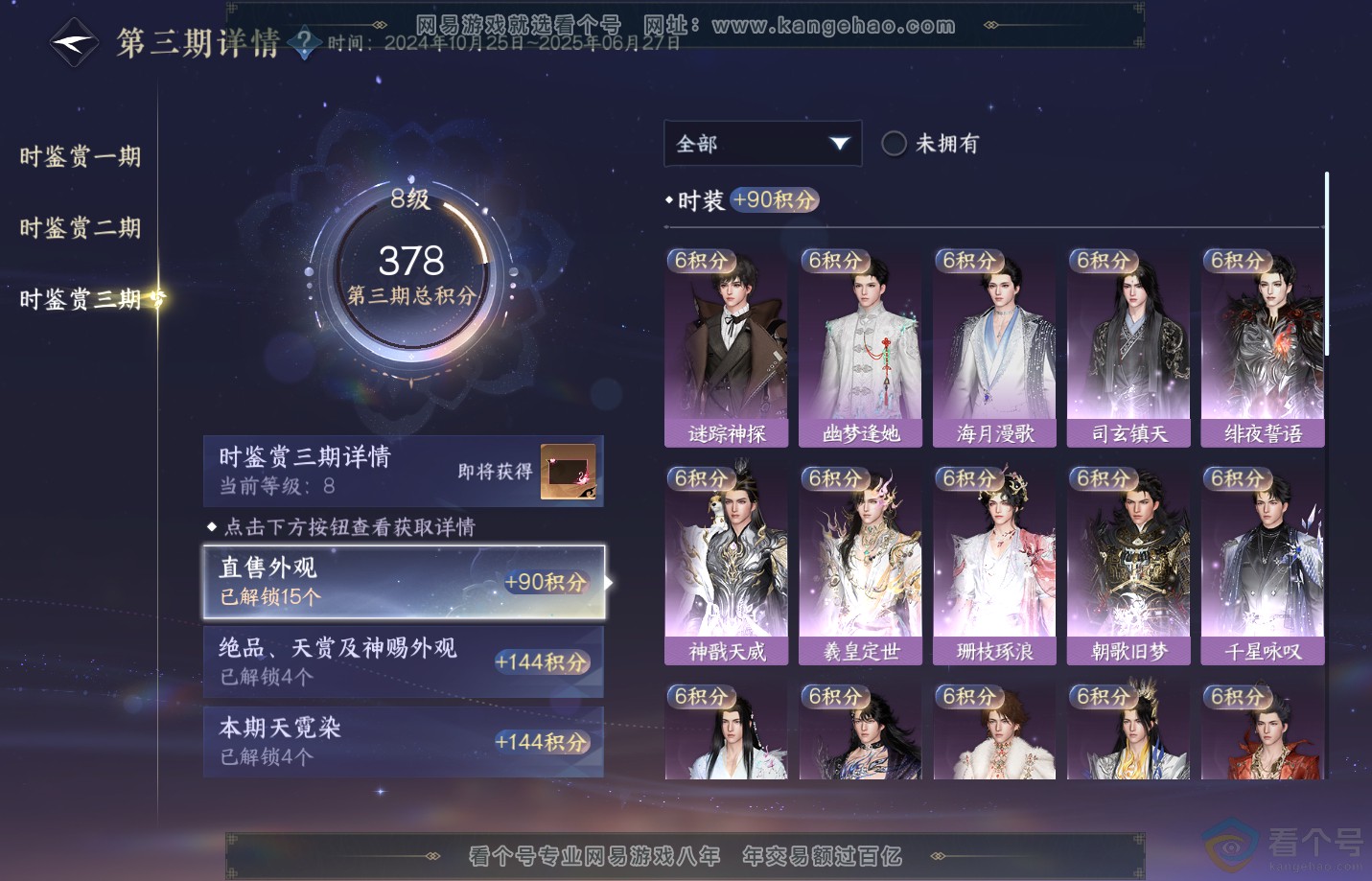 NSH313169逆水寒手游账号详情图28