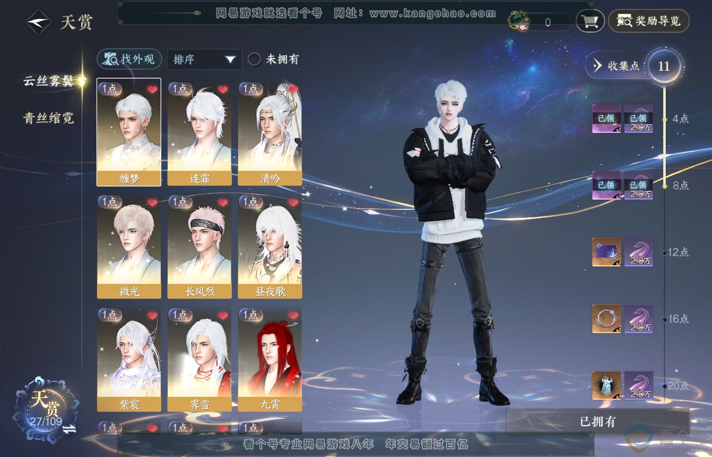 NSH313169逆水寒手游账号详情图7