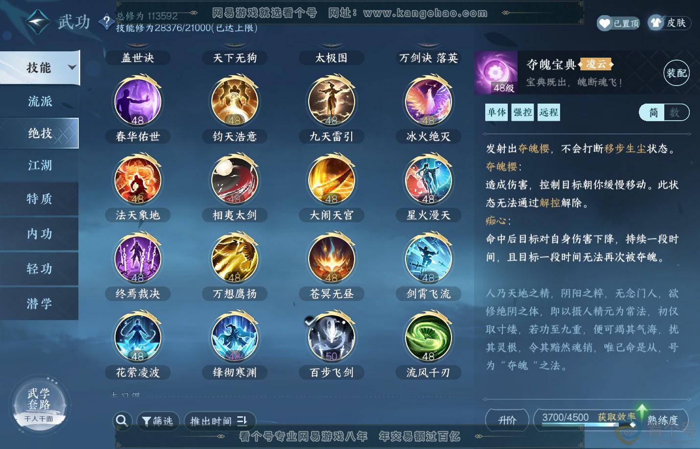 NSH313169逆水寒手游账号详情图31