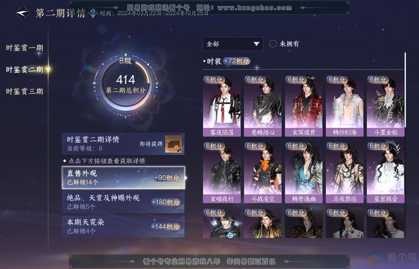 NSH313169逆水寒手游账号详情图26