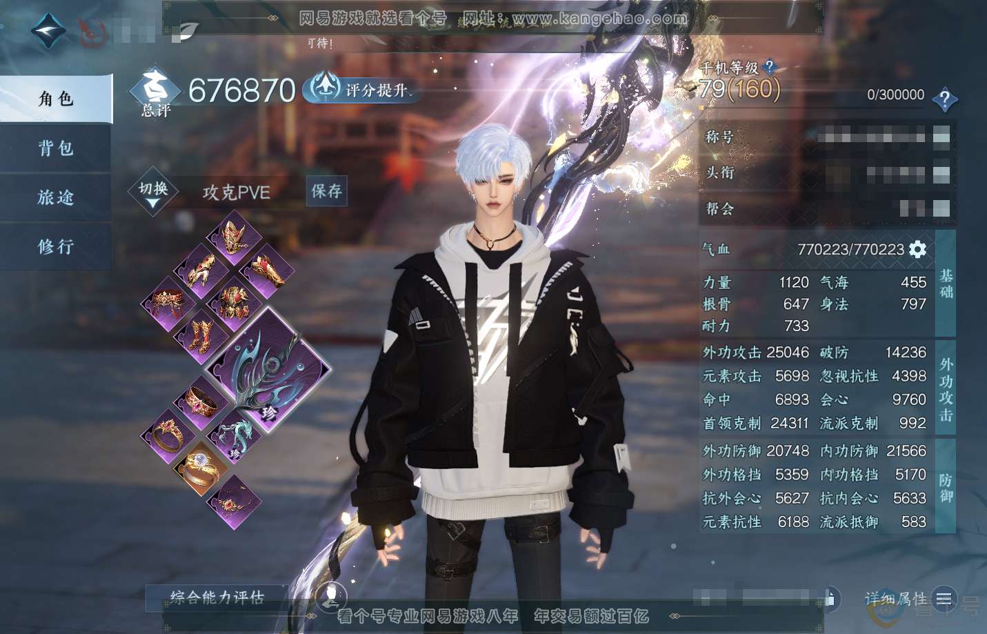 NSH313169逆水寒手游账号详情图1