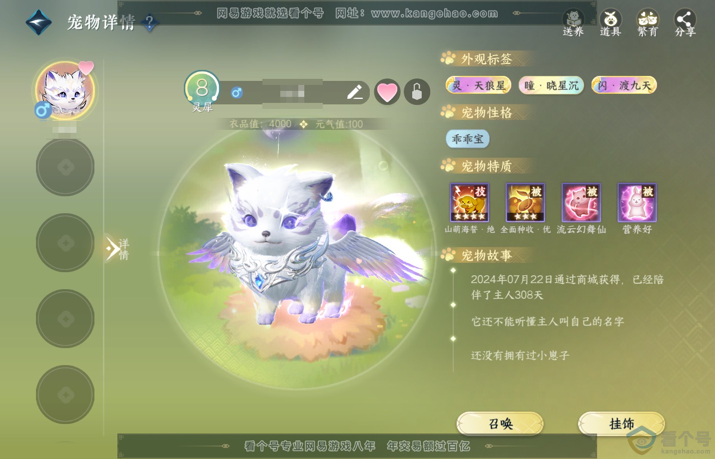 NSH313169逆水寒手游账号详情图23