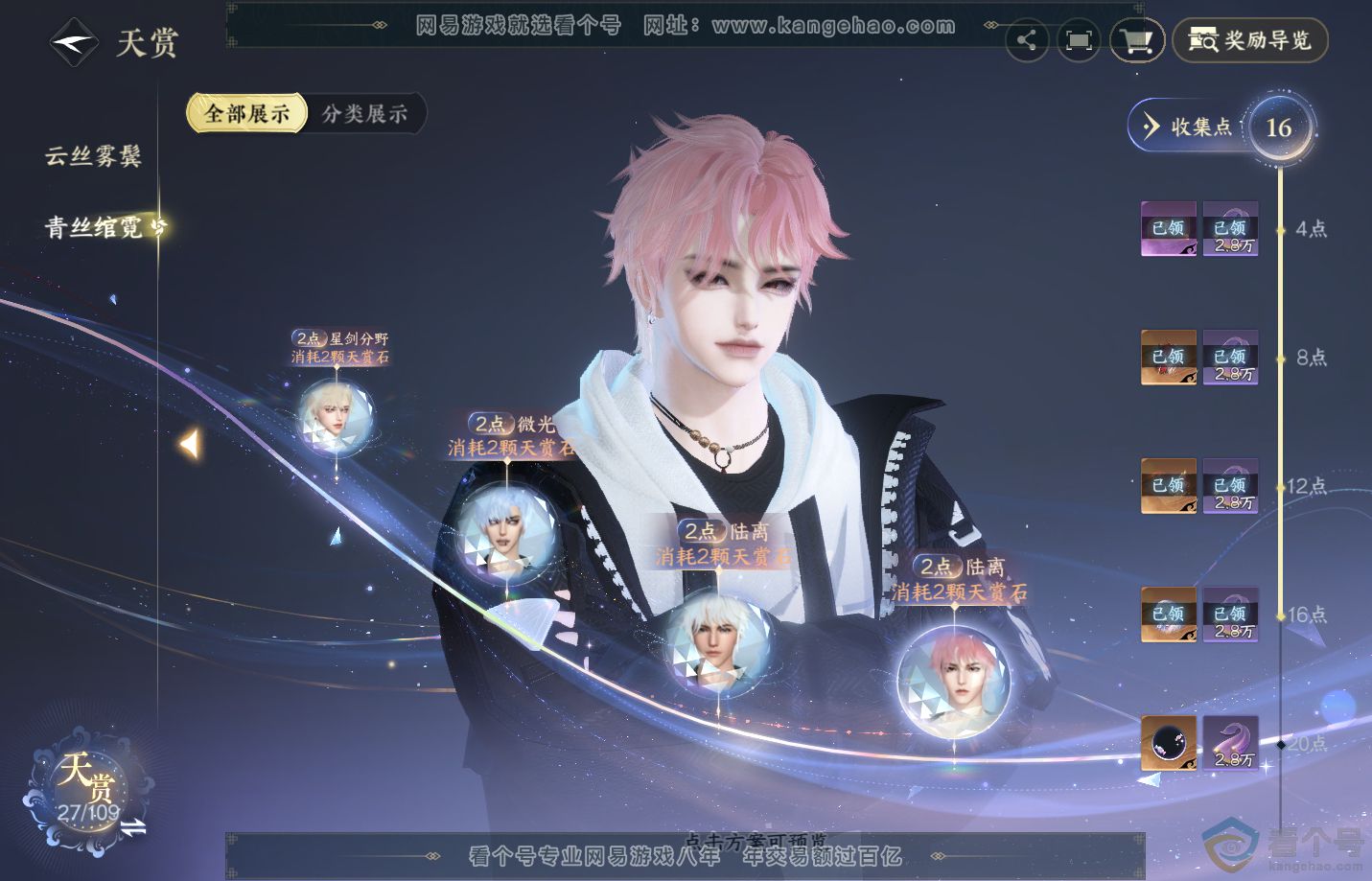 NSH313169逆水寒手游账号详情图11