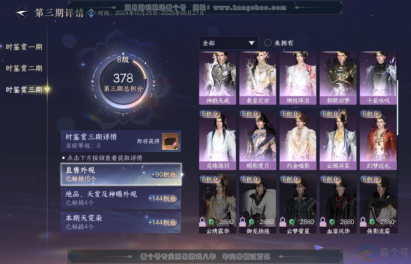 NSH313169逆水寒手游账号详情图29