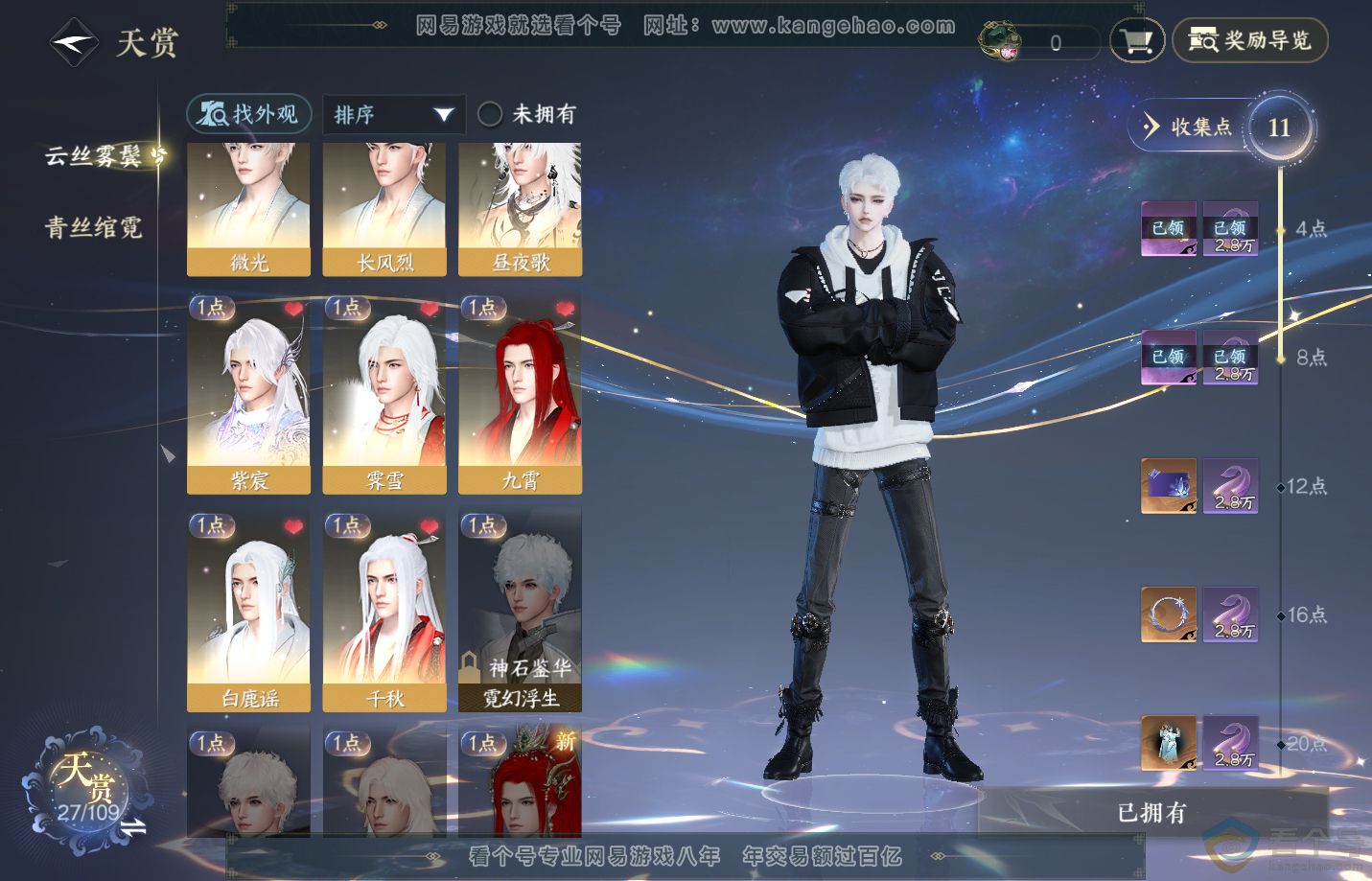 NSH313169逆水寒手游账号详情图8