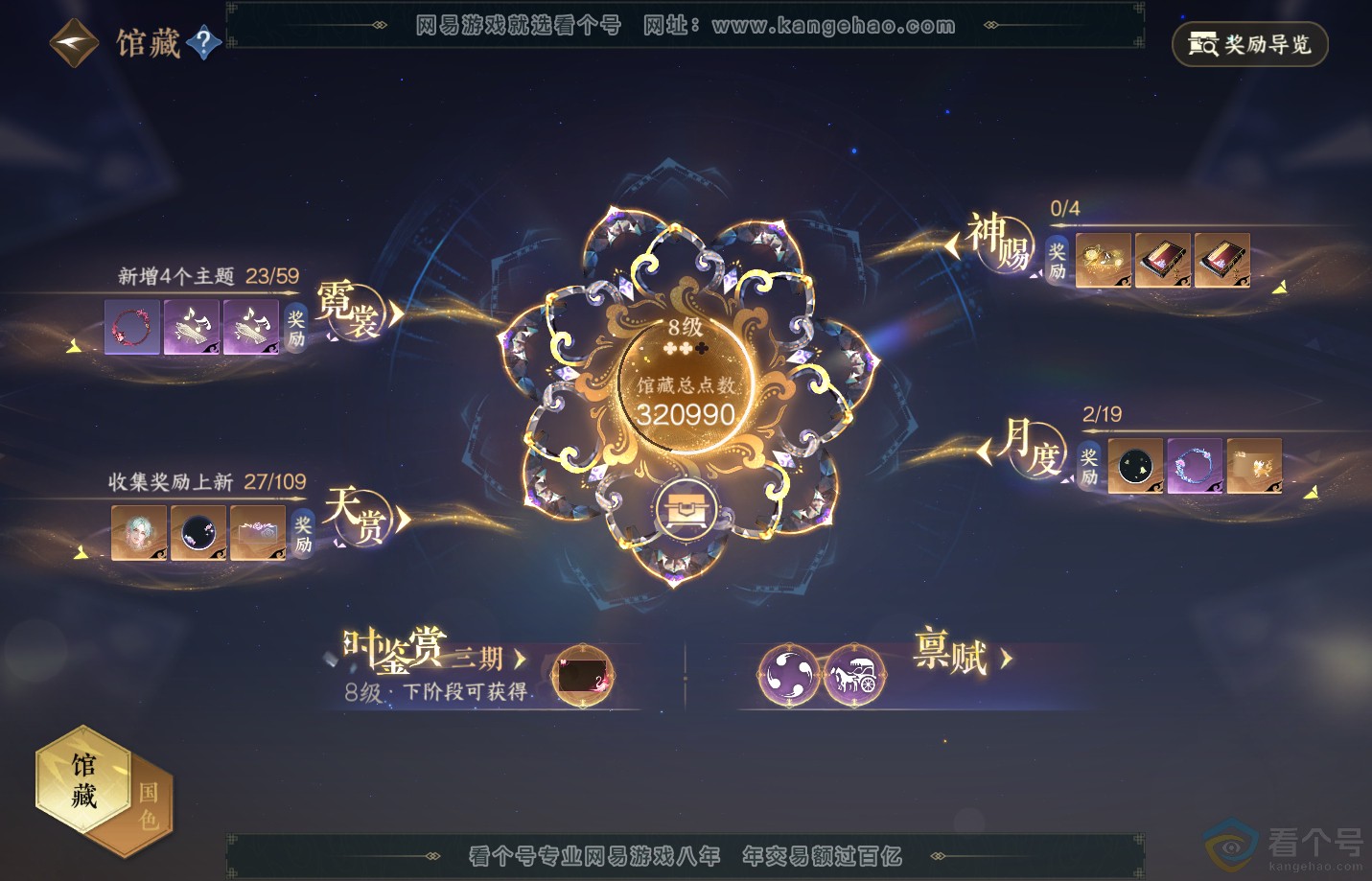 NSH313169逆水寒手游账号详情图24