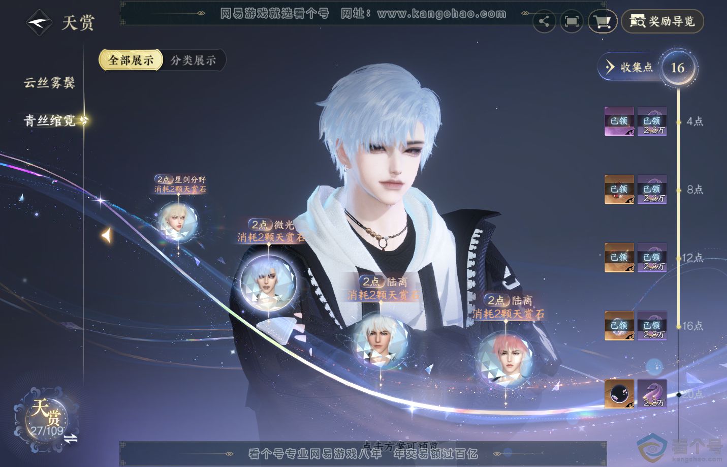 NSH313169逆水寒手游账号详情图10