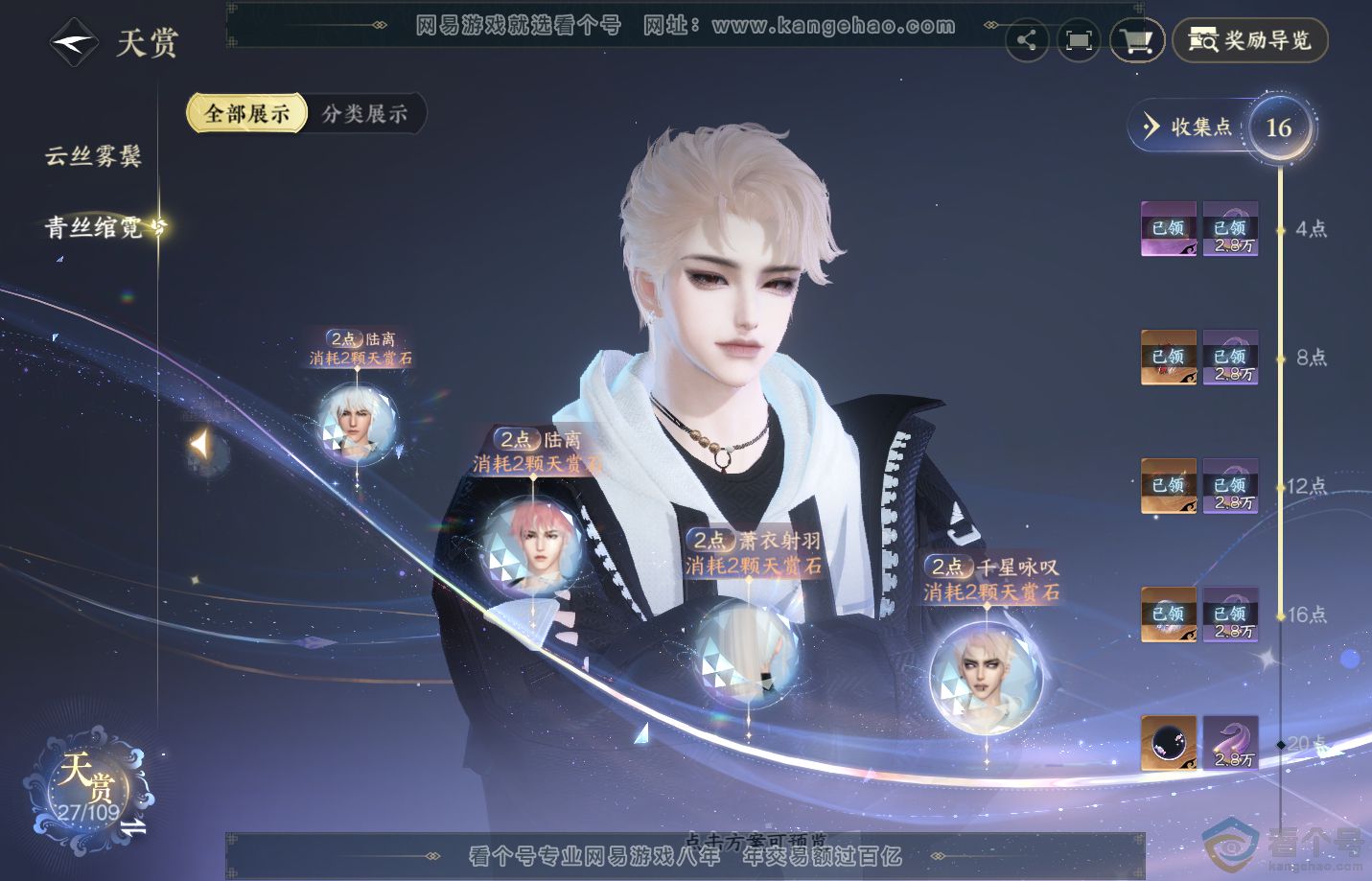 NSH313169逆水寒手游账号详情图13