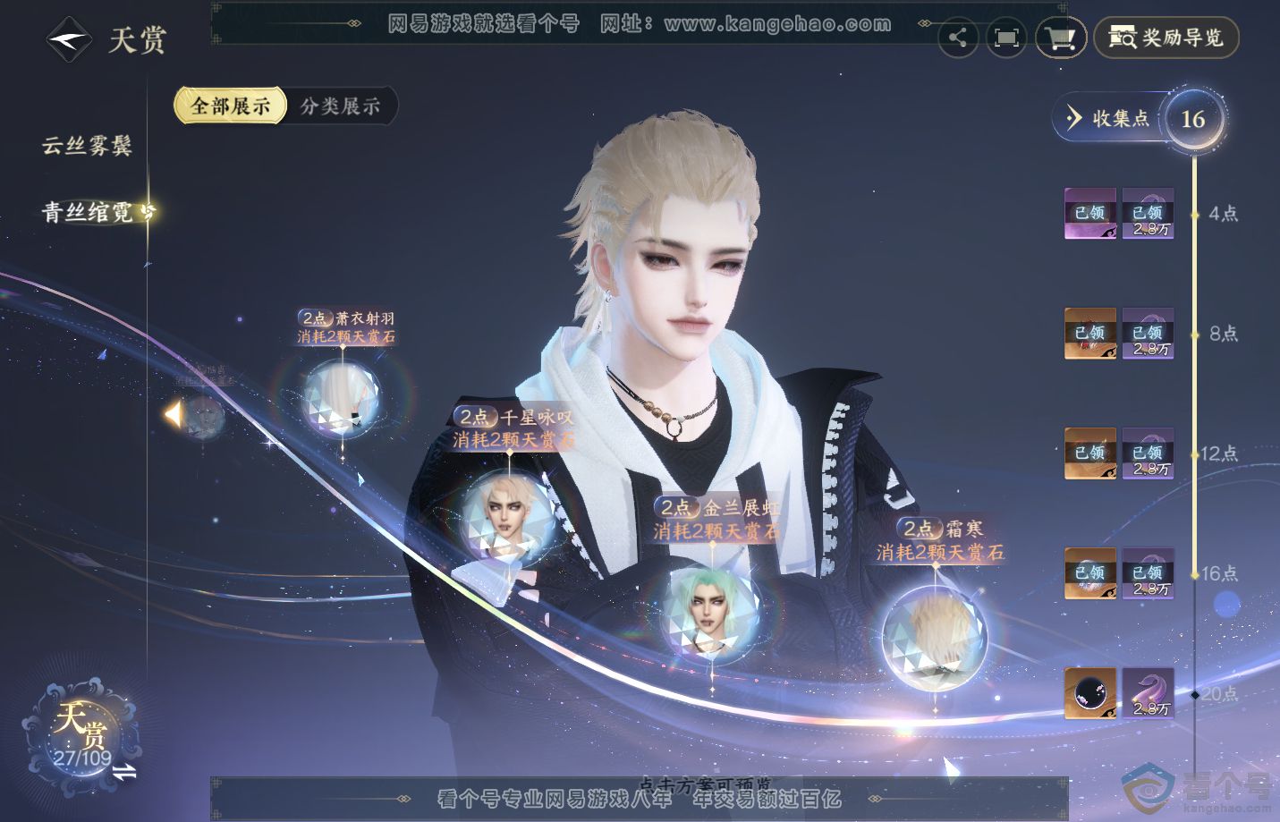 NSH313169逆水寒手游账号详情图15