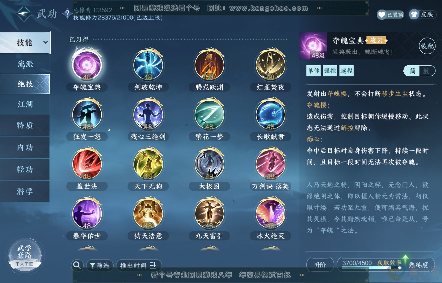 NSH313169逆水寒手游账号详情图30