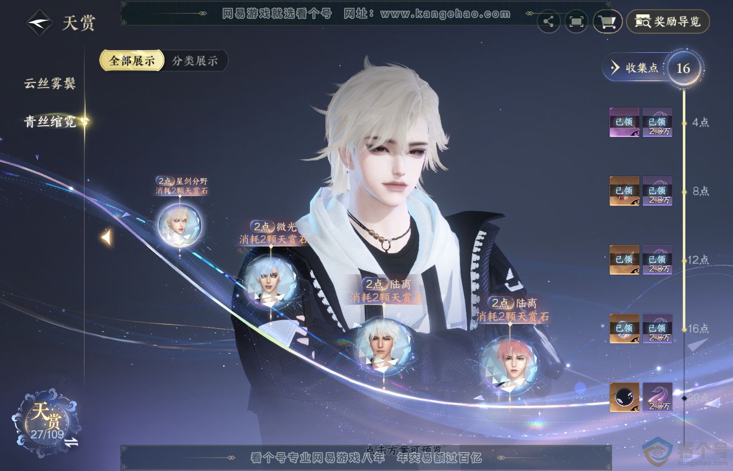 NSH313169逆水寒手游账号详情图9