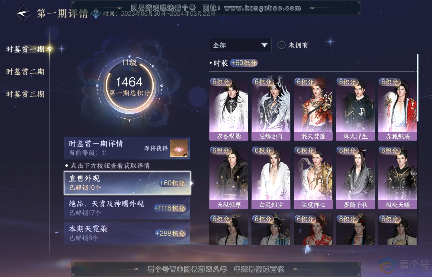 NSH313169逆水寒手游账号详情图25