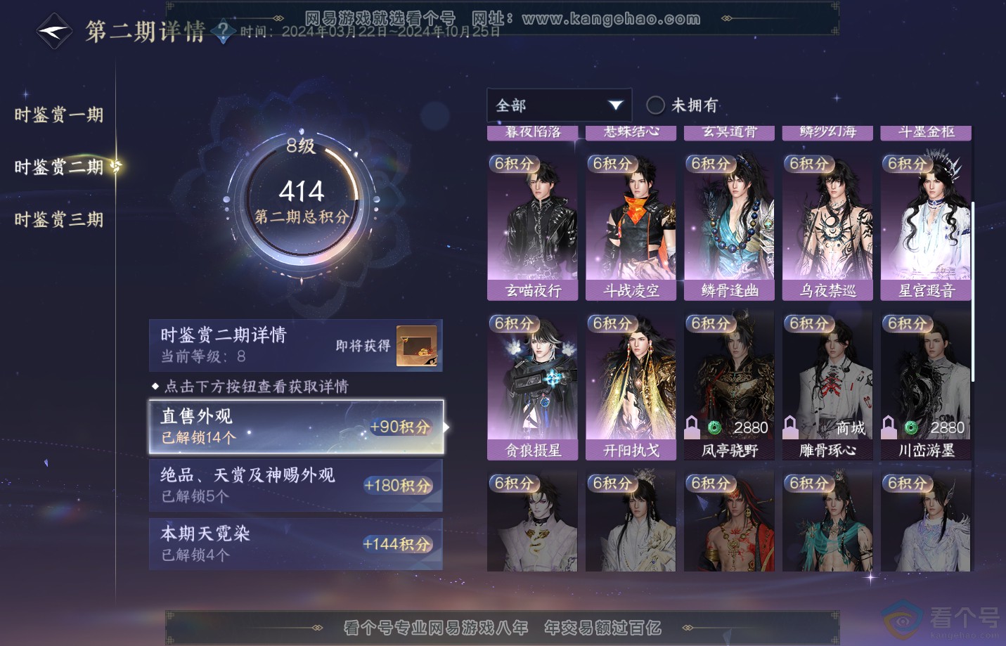 NSH313169逆水寒手游账号详情图27