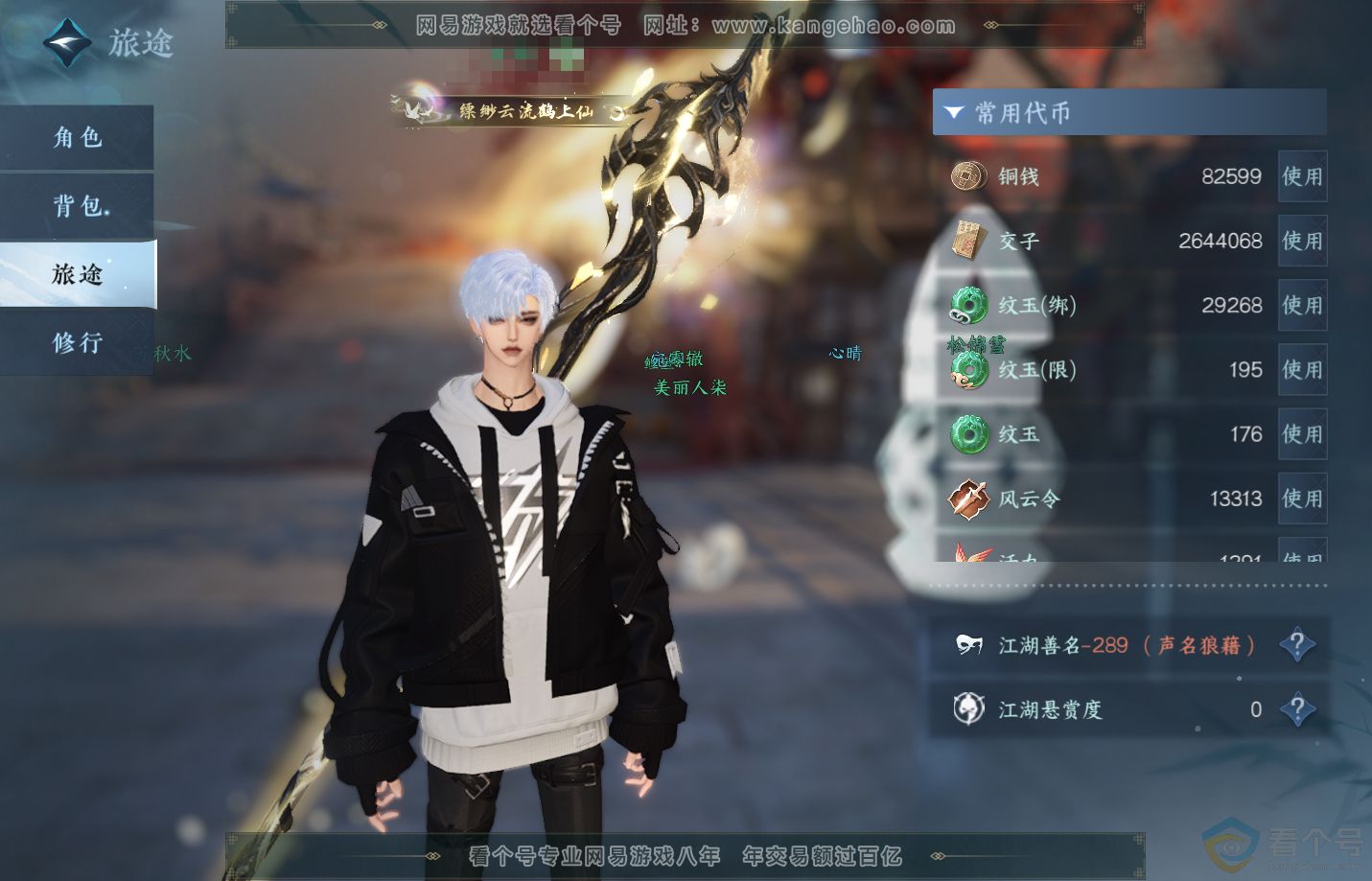 NSH313169逆水寒手游账号详情图6