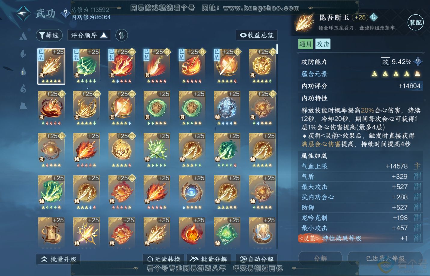 NSH313169逆水寒手游账号详情图32