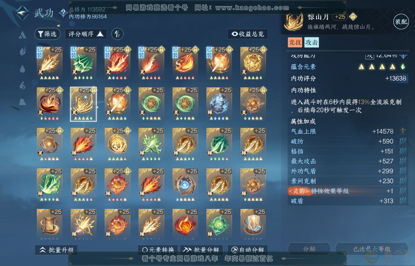 NSH313169逆水寒手游账号详情图38