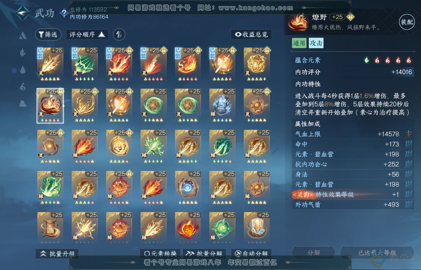 NSH313169逆水寒手游账号详情图37