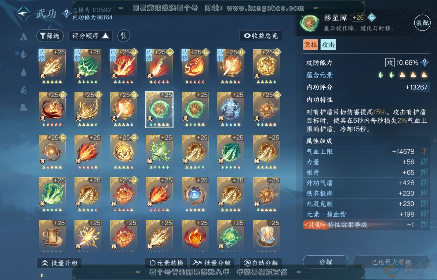 NSH313169逆水寒手游账号详情图40