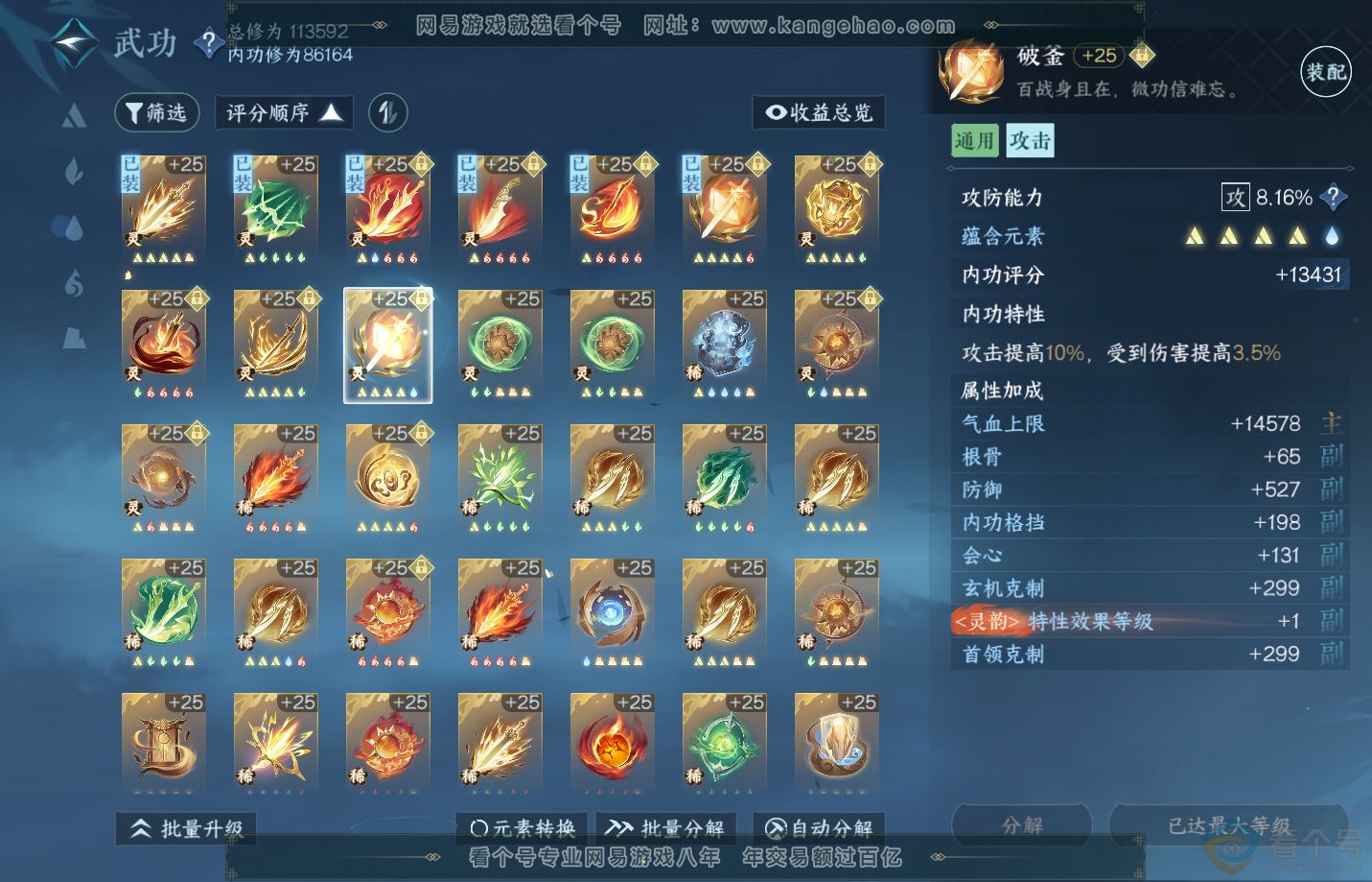 NSH313169逆水寒手游账号详情图39