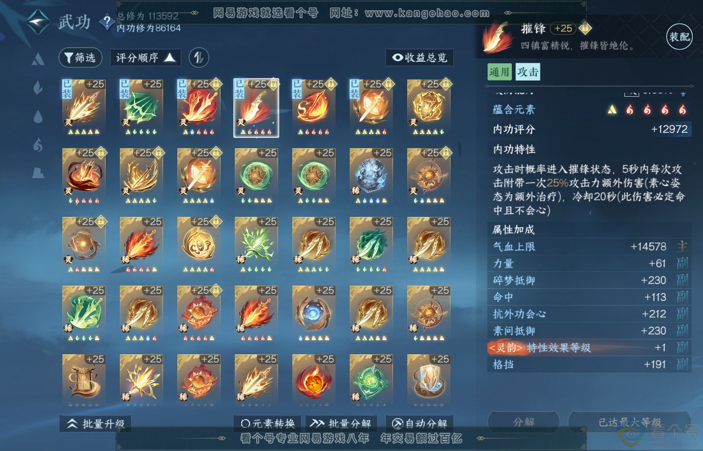 NSH313169逆水寒手游账号详情图35