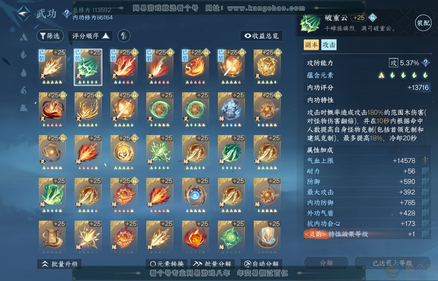 NSH313169逆水寒手游账号详情图33