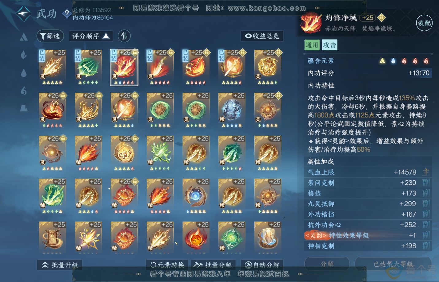 NSH313169逆水寒手游账号详情图34