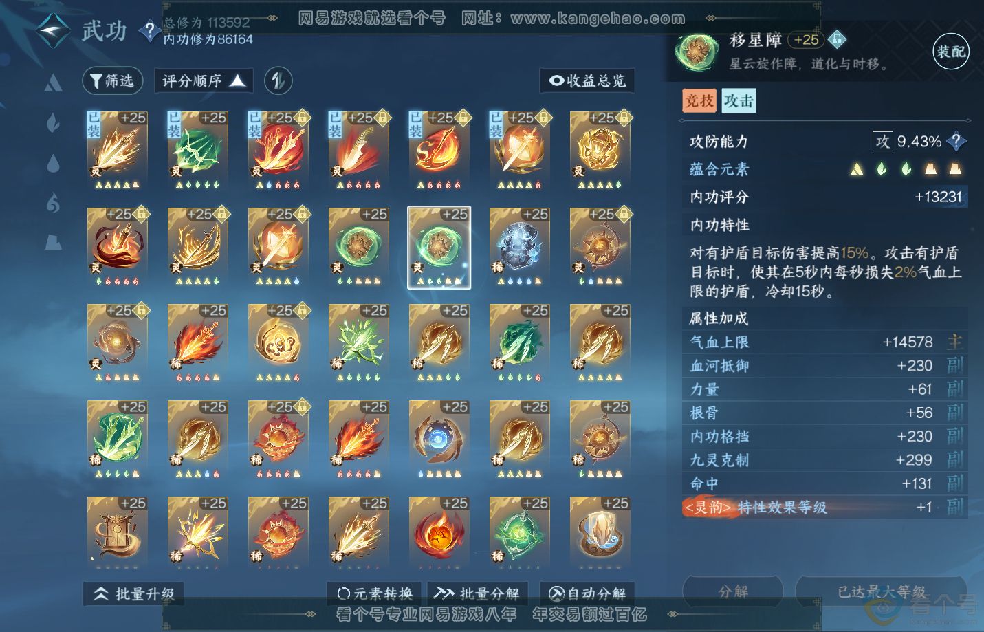 NSH313169逆水寒手游账号详情图41