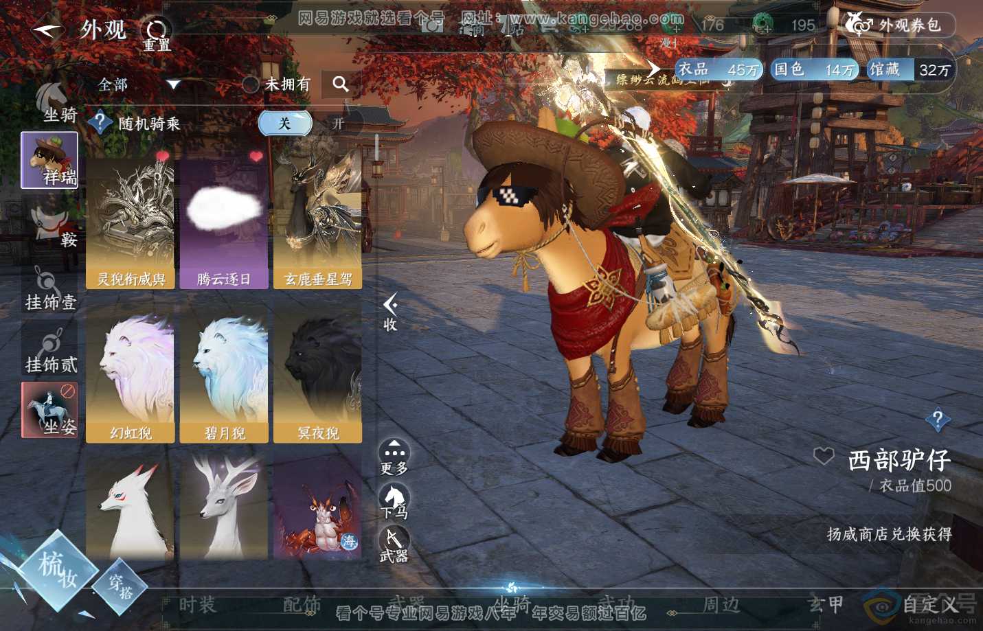 NSH313169逆水寒手游账号详情图18