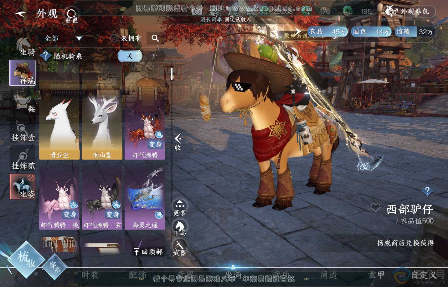 NSH313169逆水寒手游账号详情图19