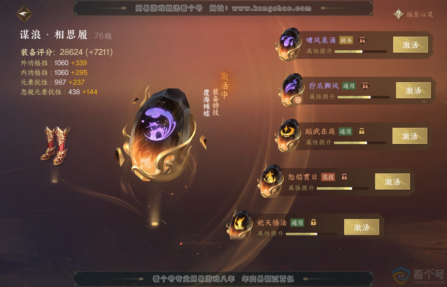 NSH313169逆水寒手游账号详情图51