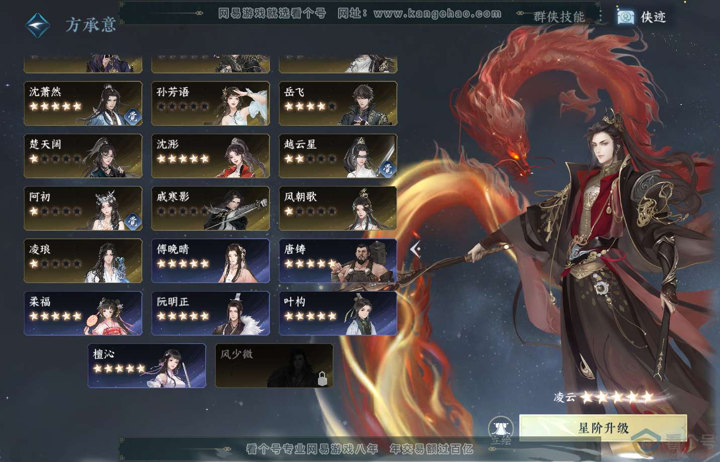 NSH313169逆水寒手游账号详情图55