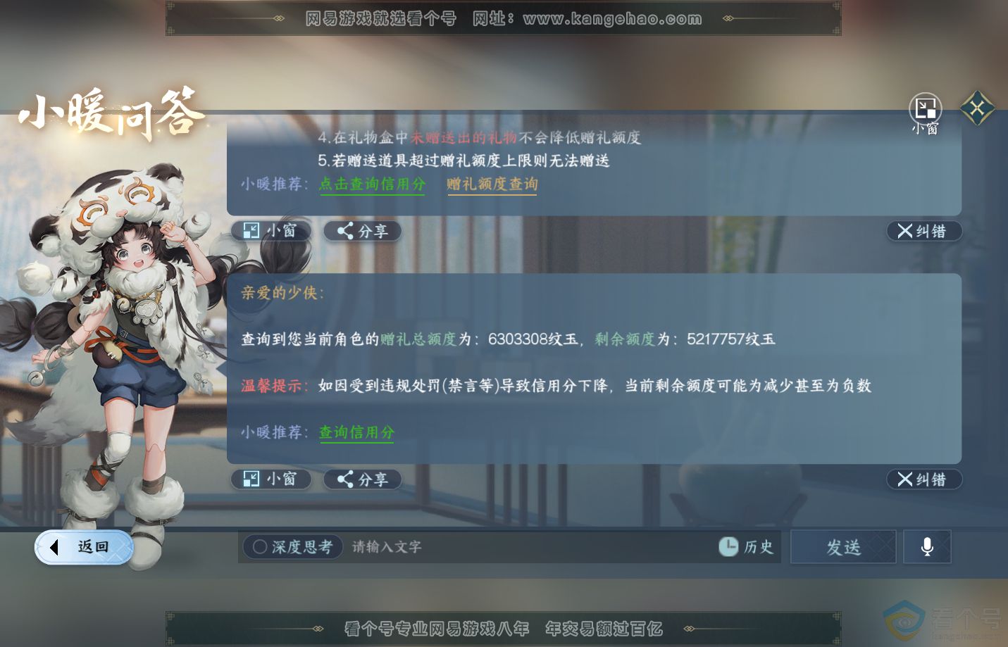 NSH313169逆水寒手游账号详情图60