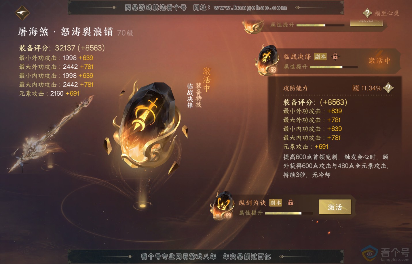 NSH313169逆水寒手游账号详情图47