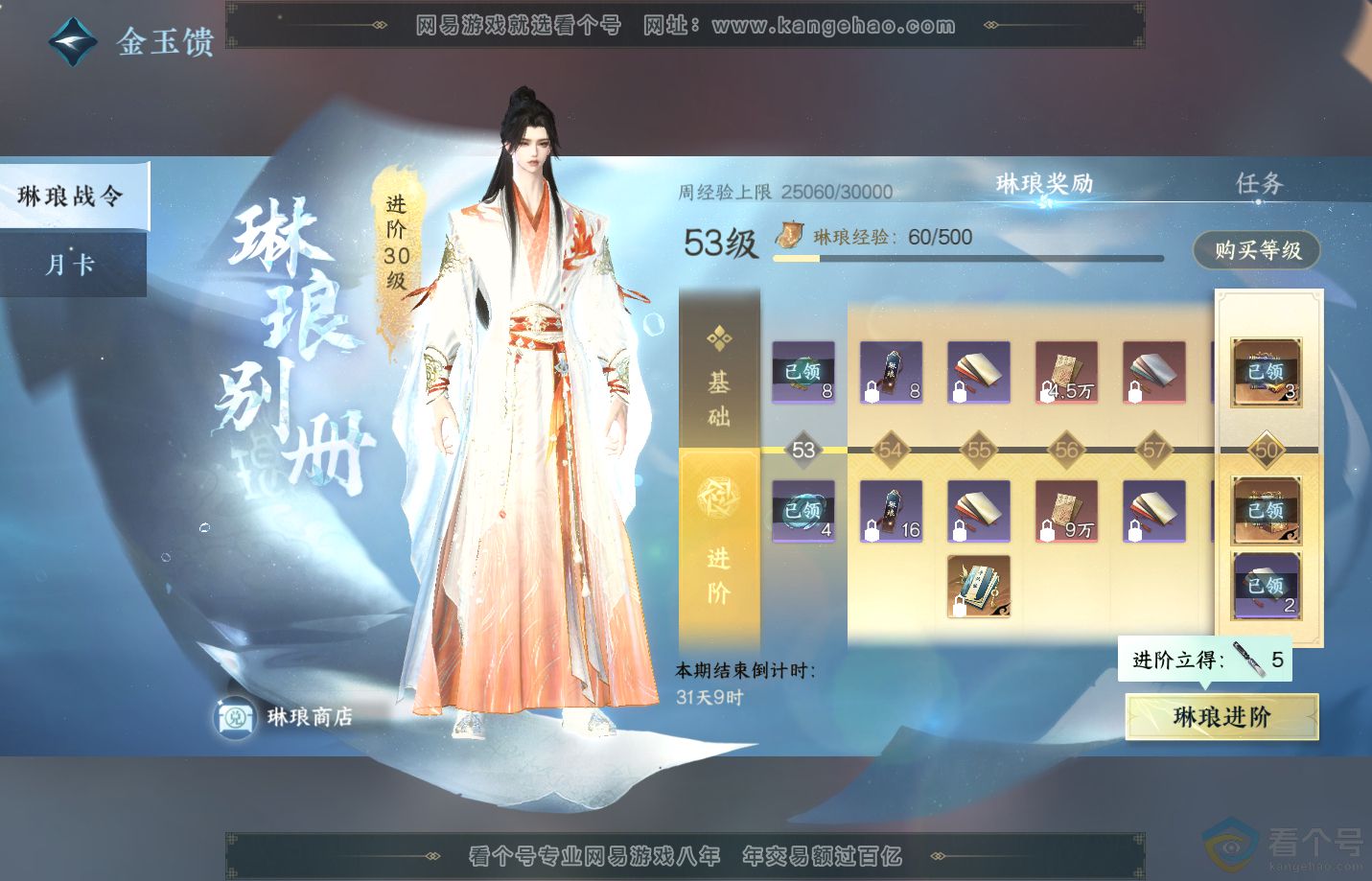 NSH313169逆水寒手游账号详情图57