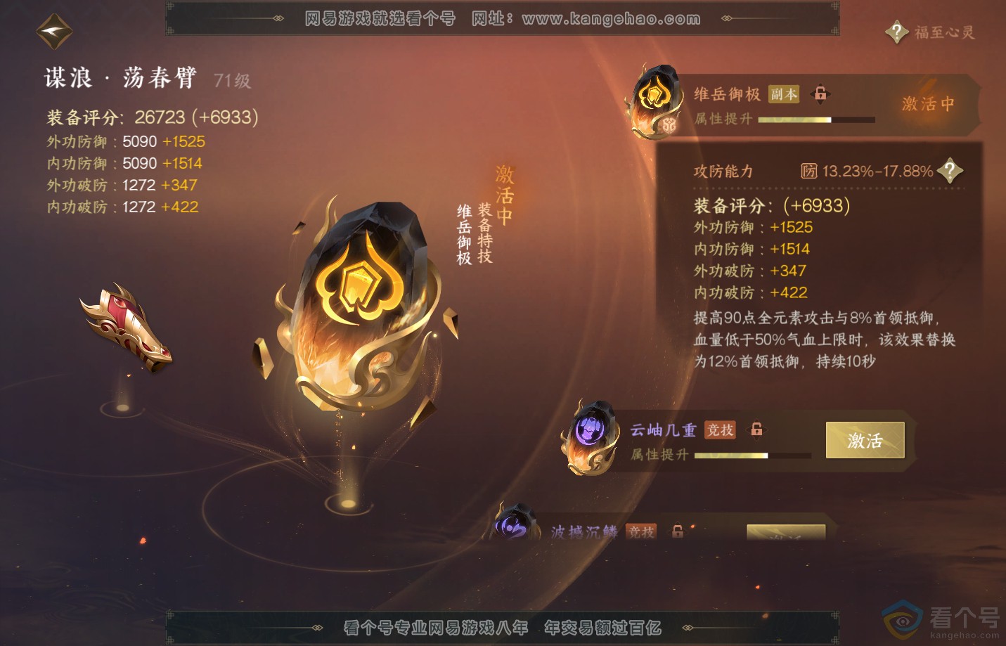 NSH313169逆水寒手游账号详情图48