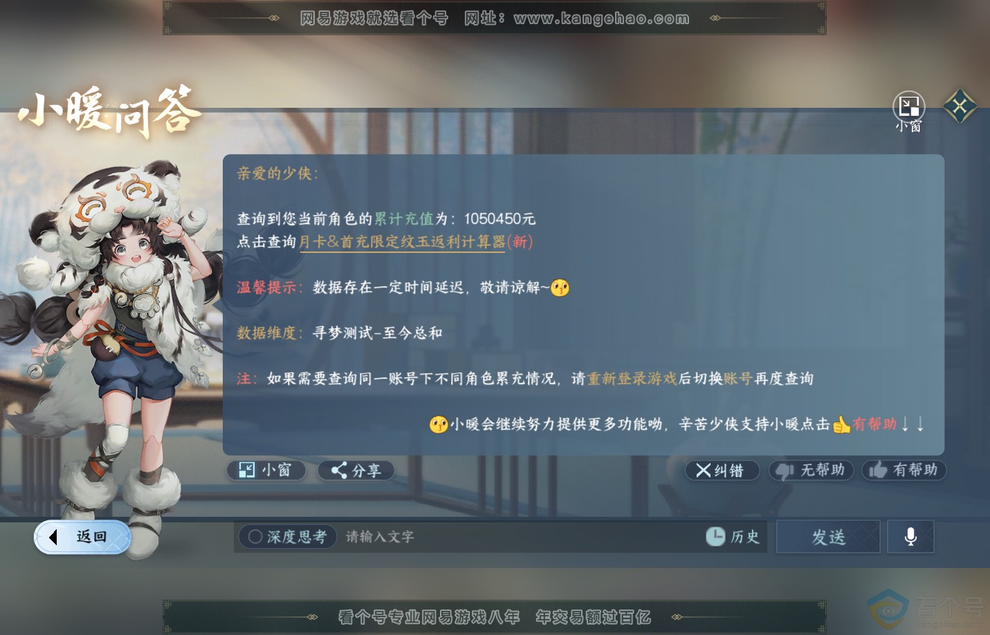 NSH313169逆水寒手游账号详情图59