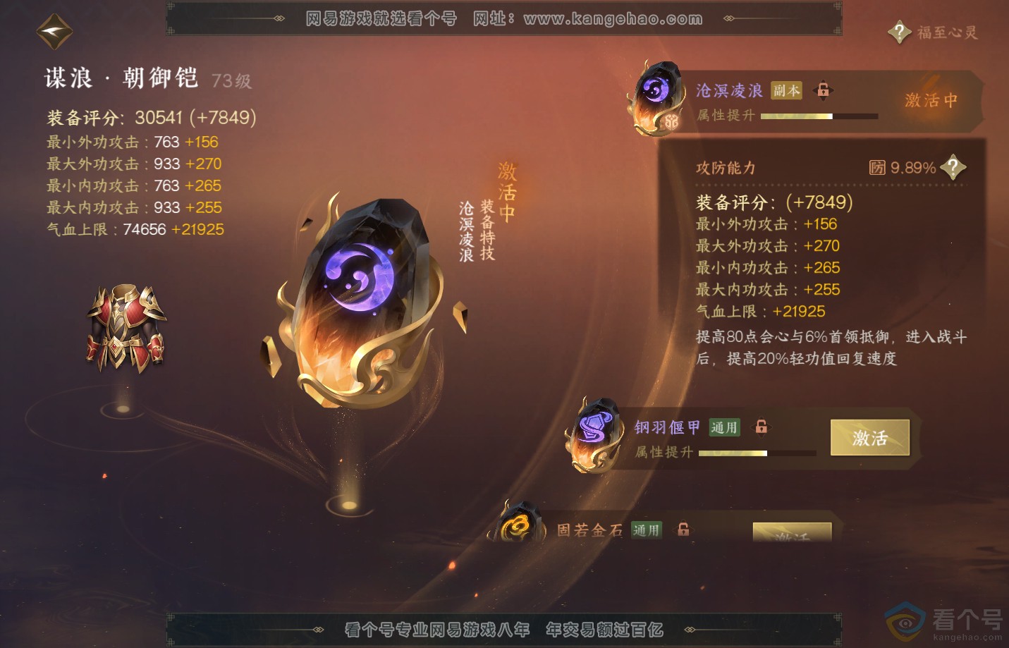 NSH313169逆水寒手游账号详情图49