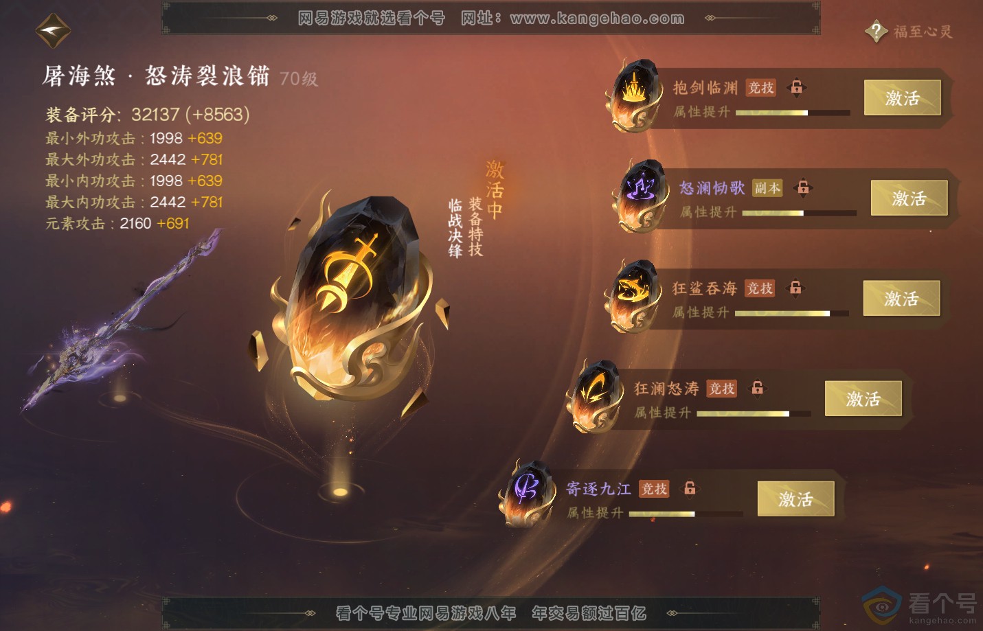 NSH313169逆水寒手游账号详情图45