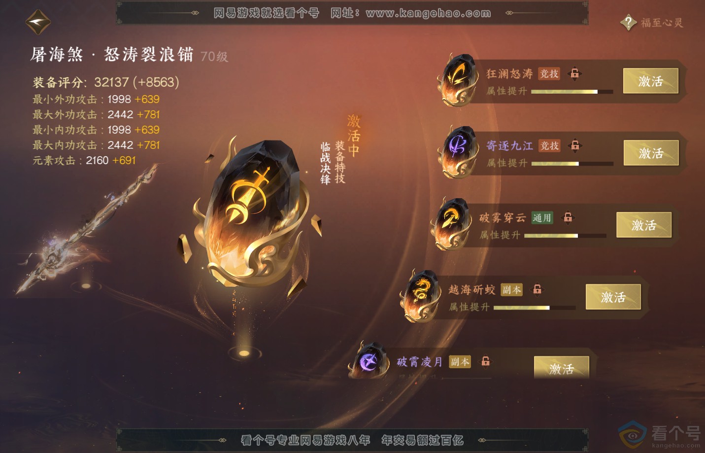 NSH313169逆水寒手游账号详情图46
