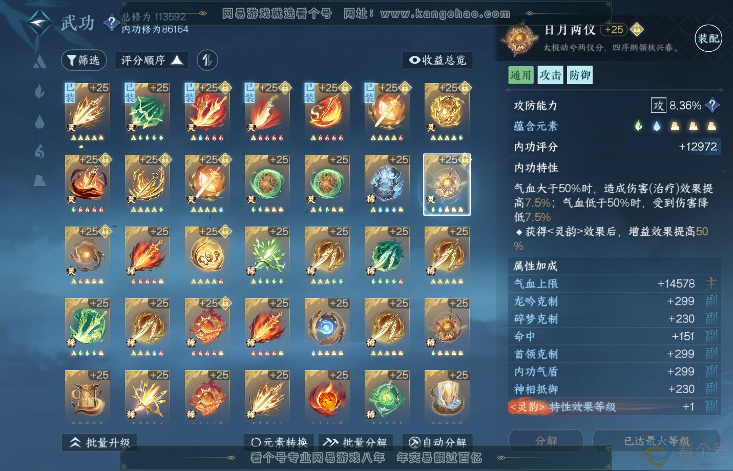 NSH313169逆水寒手游账号详情图43
