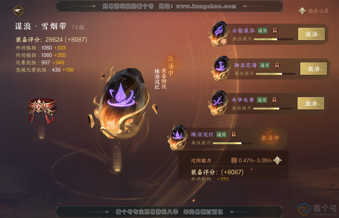 NSH313169逆水寒手游账号详情图50