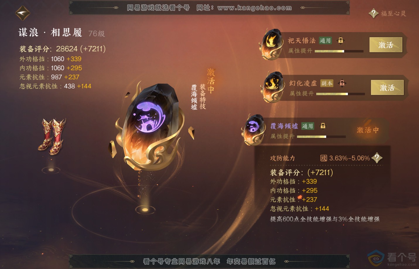 NSH313169逆水寒手游账号详情图52