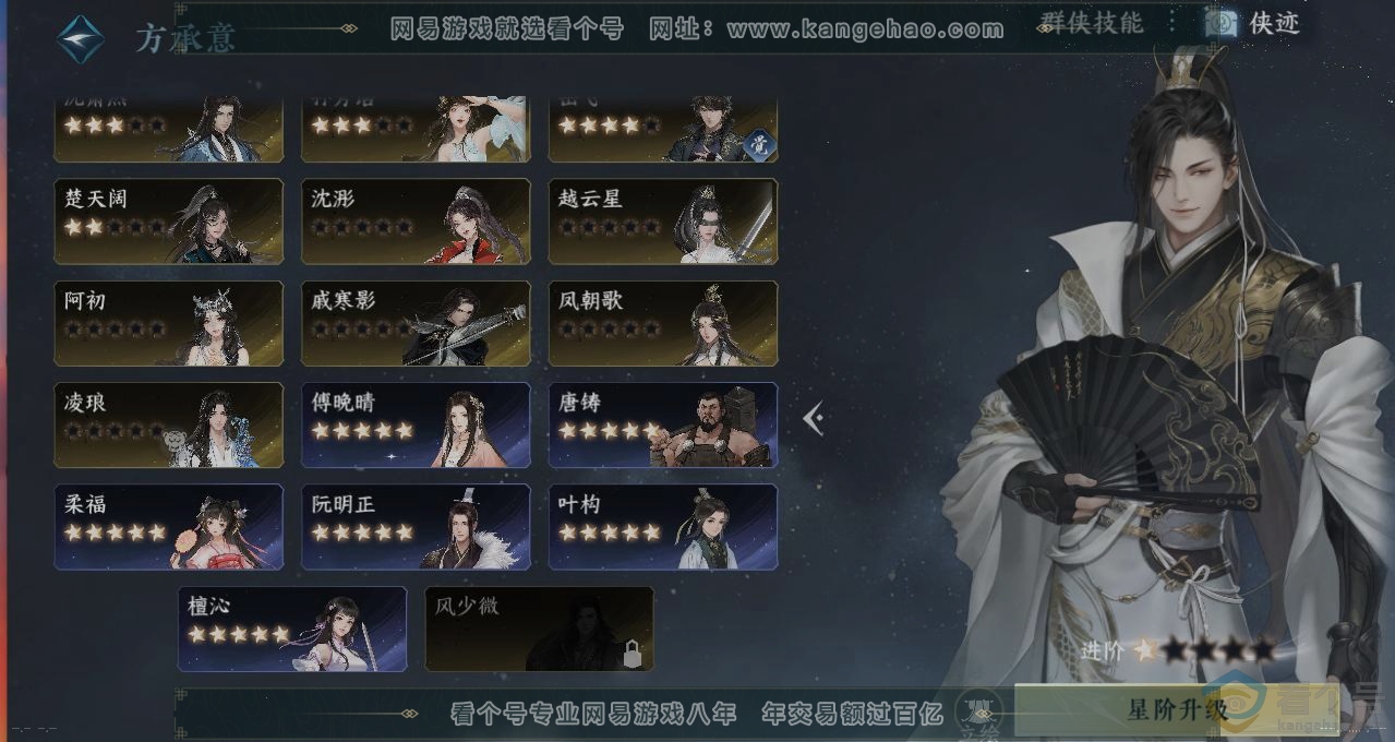 NSH313170逆水寒手游账号详情图17 NSH313170逆水寒手游账号详情图17