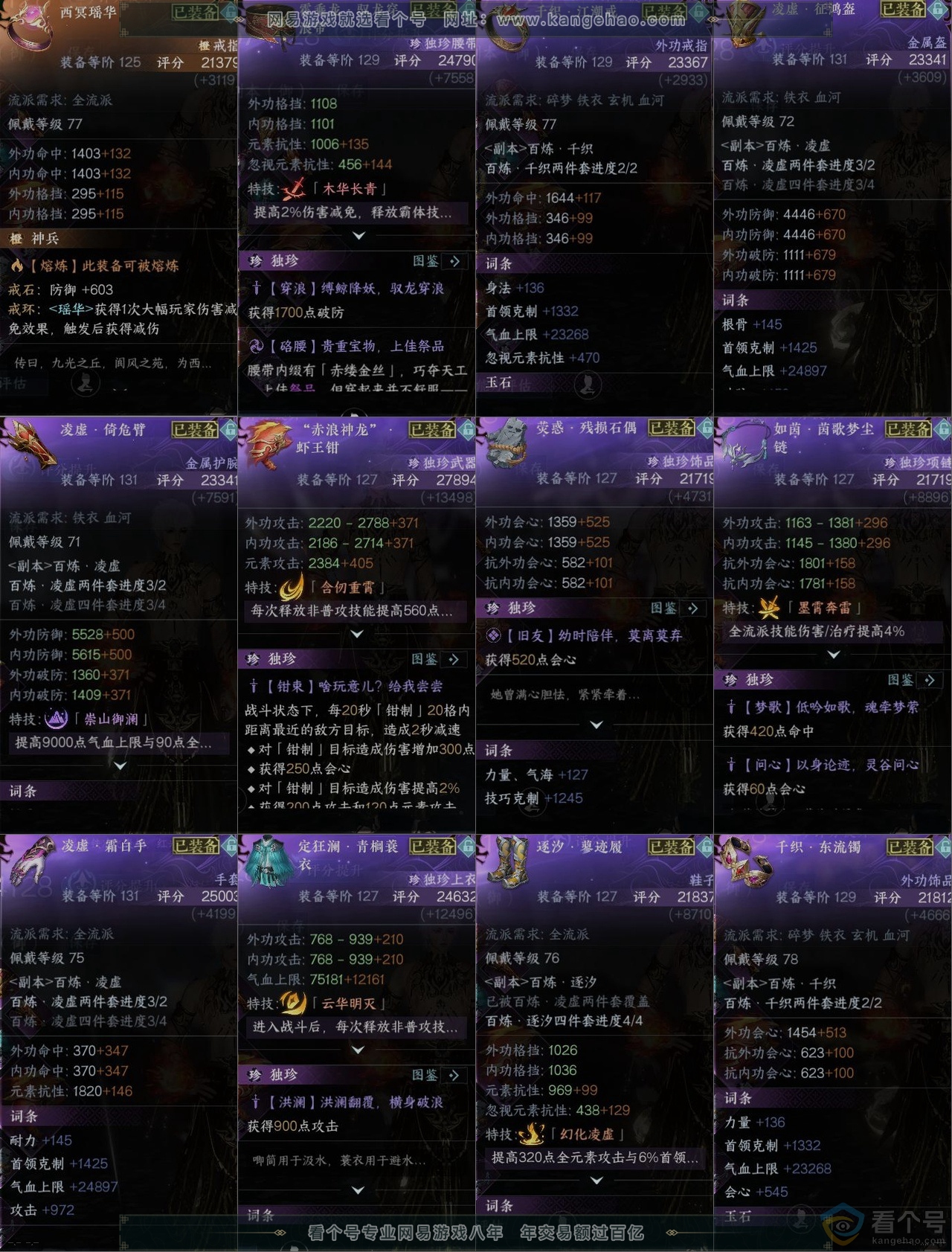 NSH313170逆水寒手游账号详情图10 NSH313170逆水寒手游账号详情图10