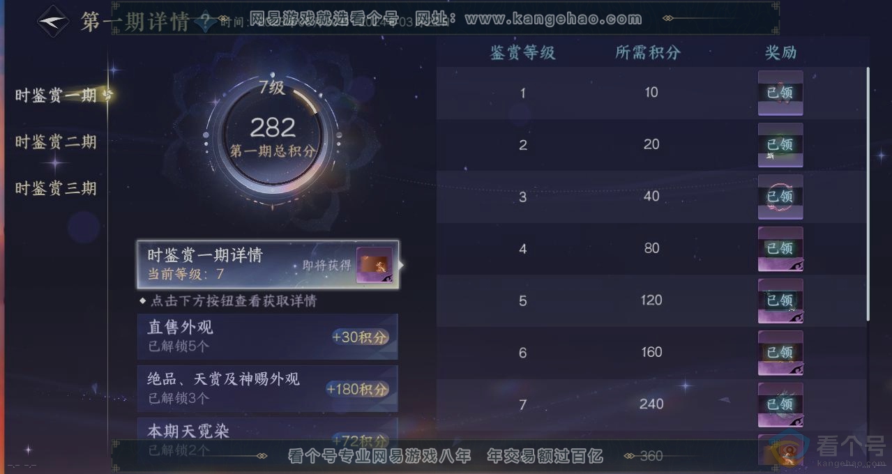 NSH313170逆水寒手游账号详情图21 NSH313170逆水寒手游账号详情图21
