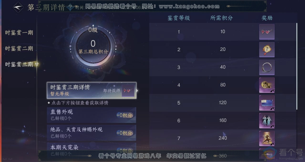 NSH313170逆水寒手游账号详情图20 NSH313170逆水寒手游账号详情图20