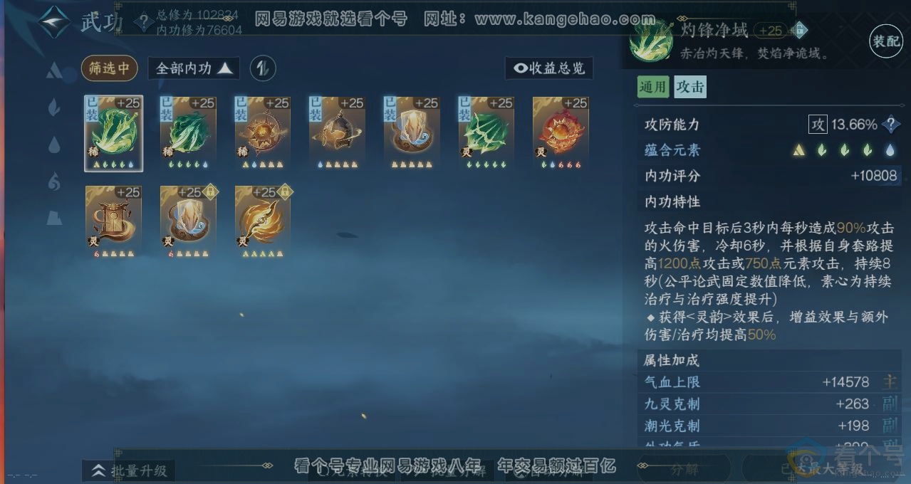 NSH313170逆水寒手游账号详情图2 NSH313170逆水寒手游账号详情图2