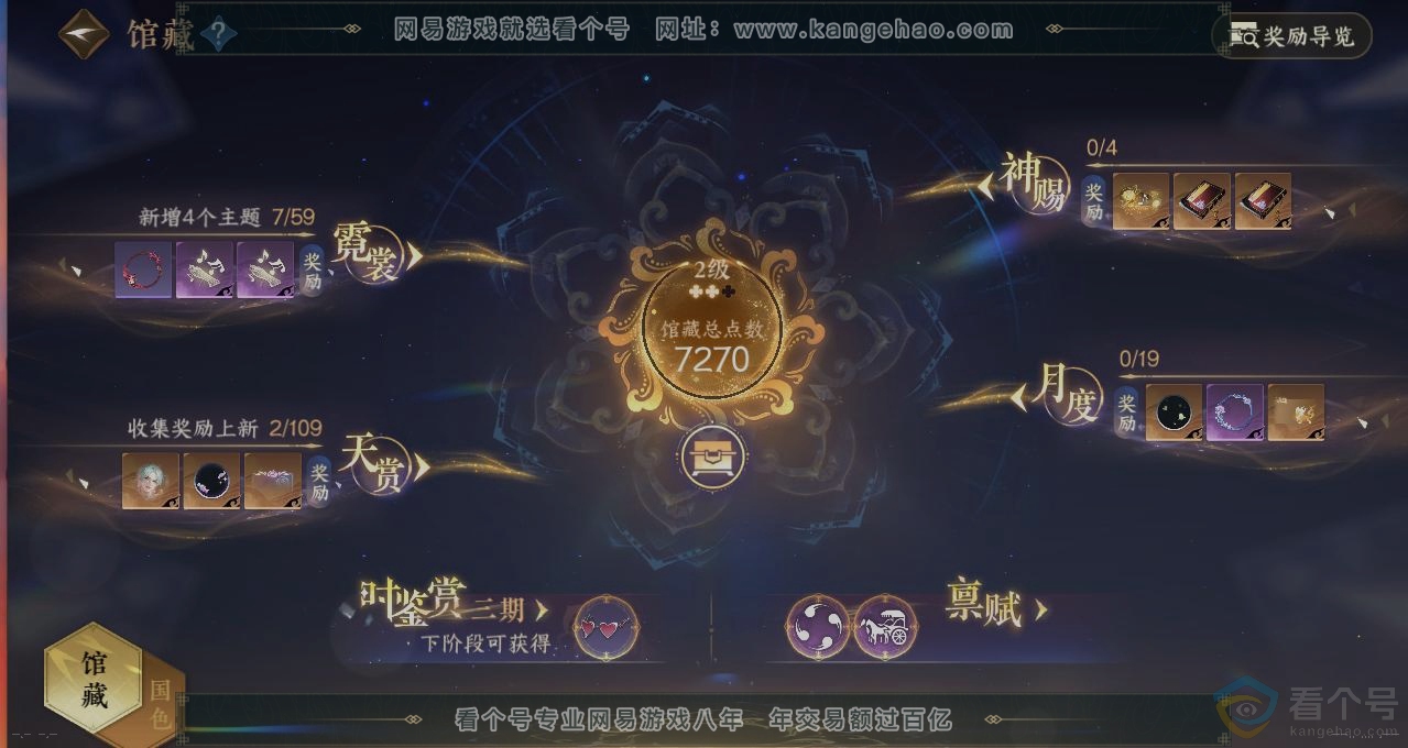 NSH313170逆水寒手游账号详情图7 NSH313170逆水寒手游账号详情图7