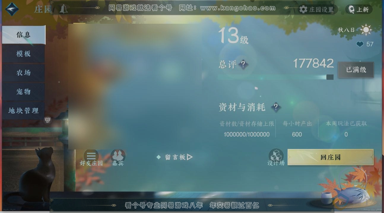 NSH313170逆水寒手游账号详情图29 NSH313170逆水寒手游账号详情图29
