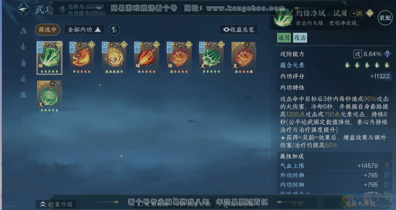 NSH313172逆水寒手游账号详情图2